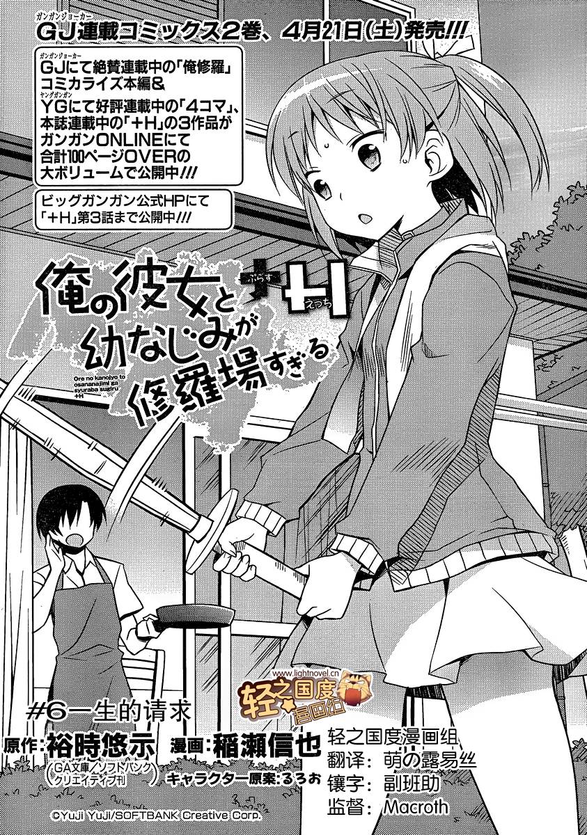 夹在我女友和青梅竹马间的各种修罗场+H第6话图
