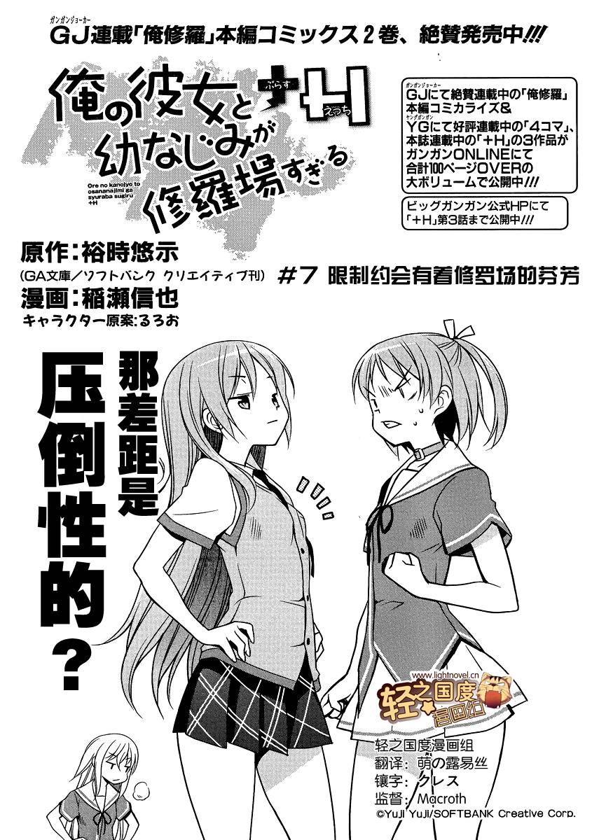 夹在我女友和青梅竹马间的各种修罗场+H第7话图