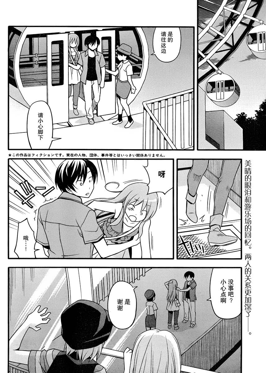 夹在我女友和青梅竹马间的各种修罗场+H第8话图