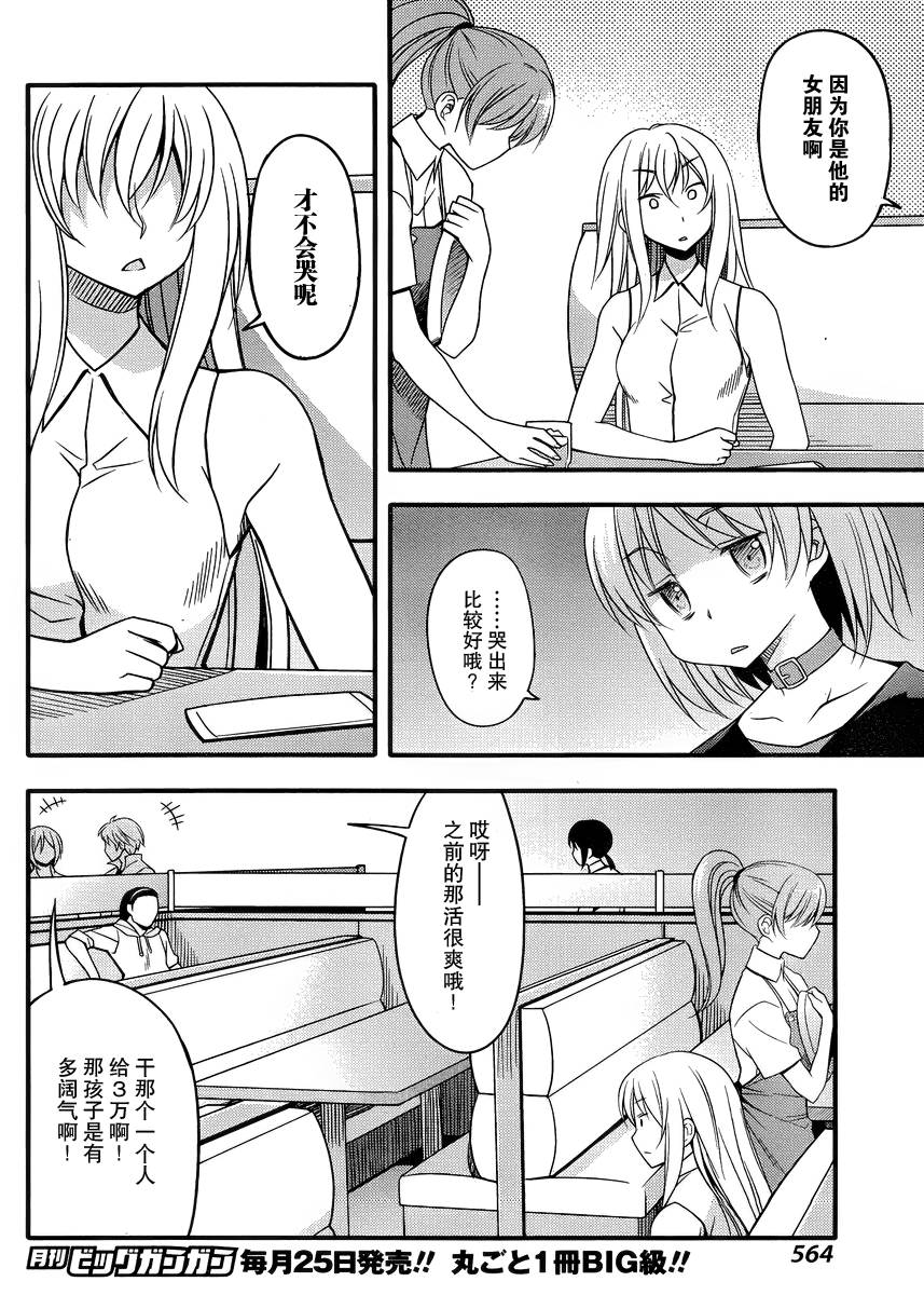 夹在我女友和青梅竹马间的各种修罗场+H第8话图