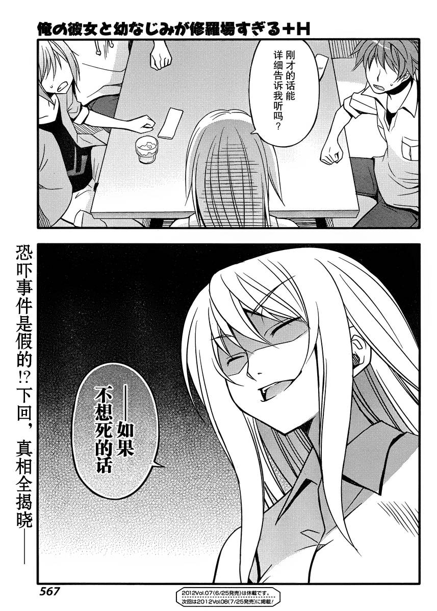 夹在我女友和青梅竹马间的各种修罗场+H第8话图