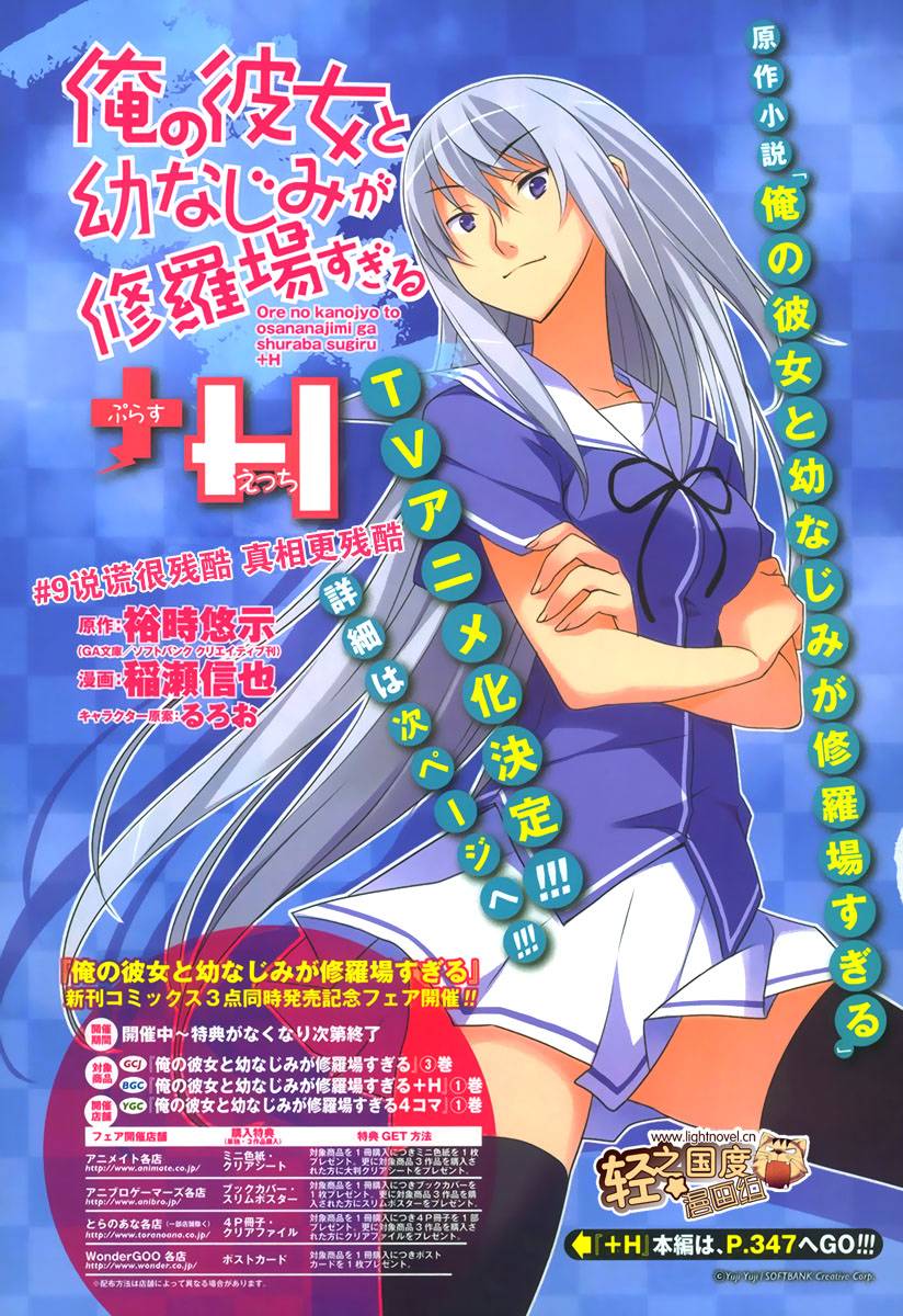 夹在我女友和青梅竹马间的各种修罗场+H第9话图