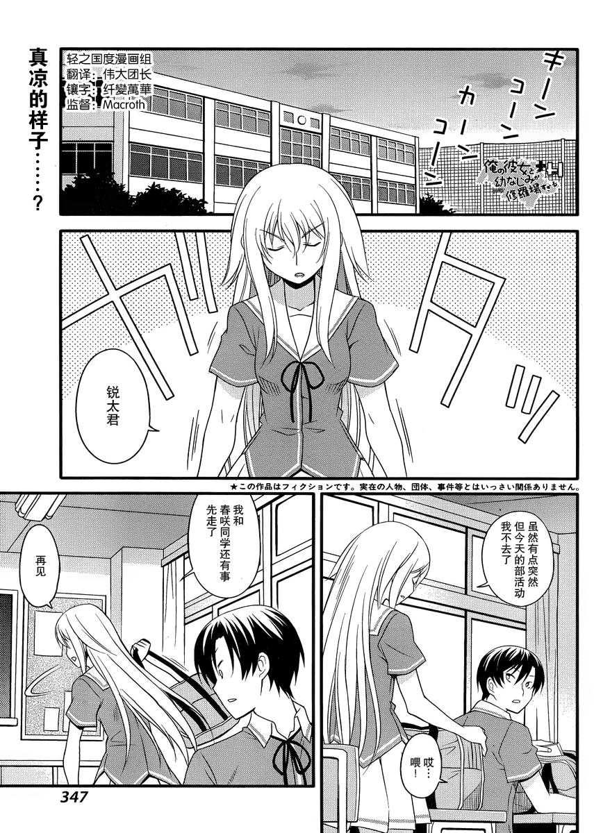 夹在我女友和青梅竹马间的各种修罗场+H第9话图