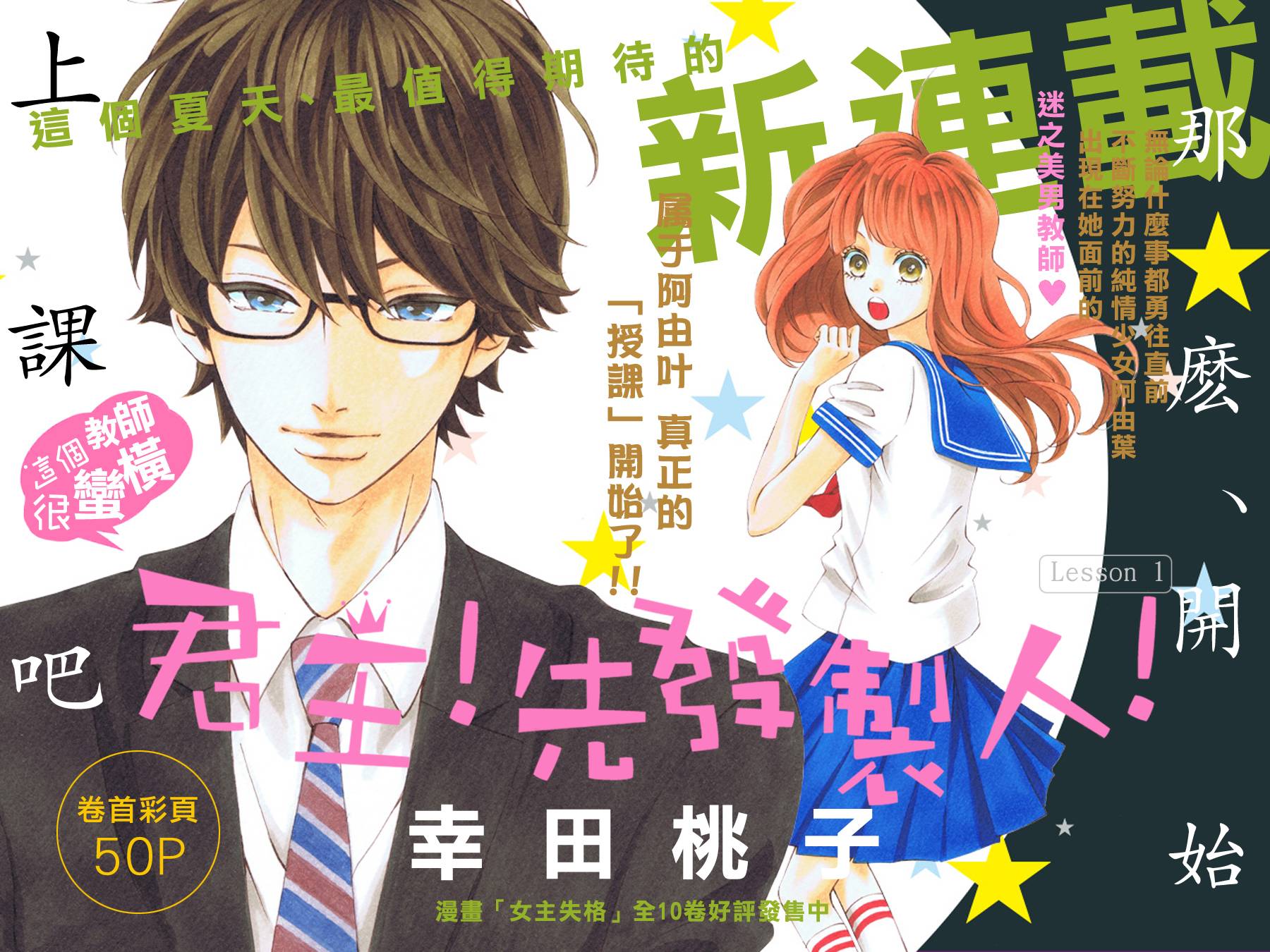 君主！先发制人！第1话图