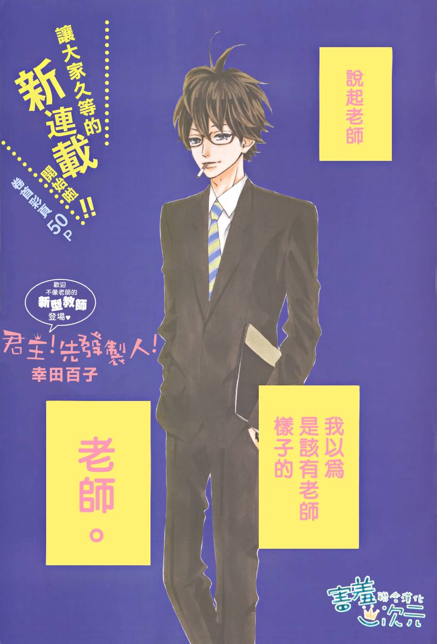 君主！先发制人！第1话图