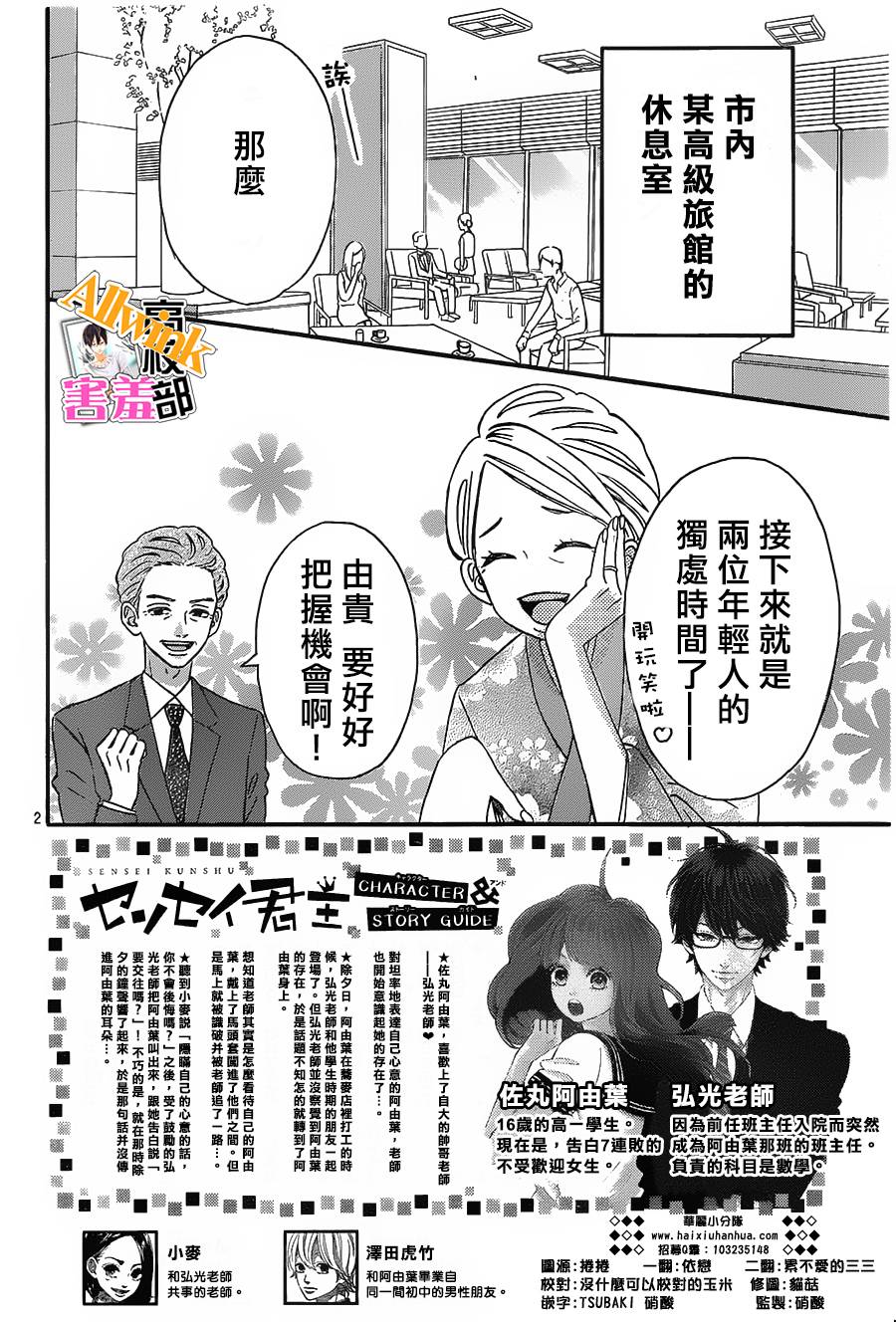 君主！先发制人！第11话图