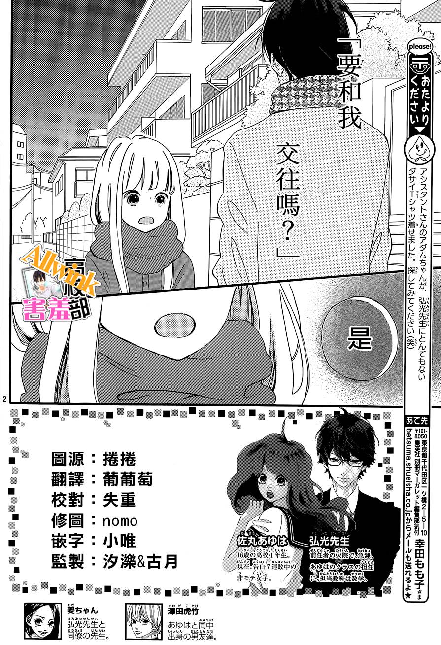 君主！先发制人！第12话图