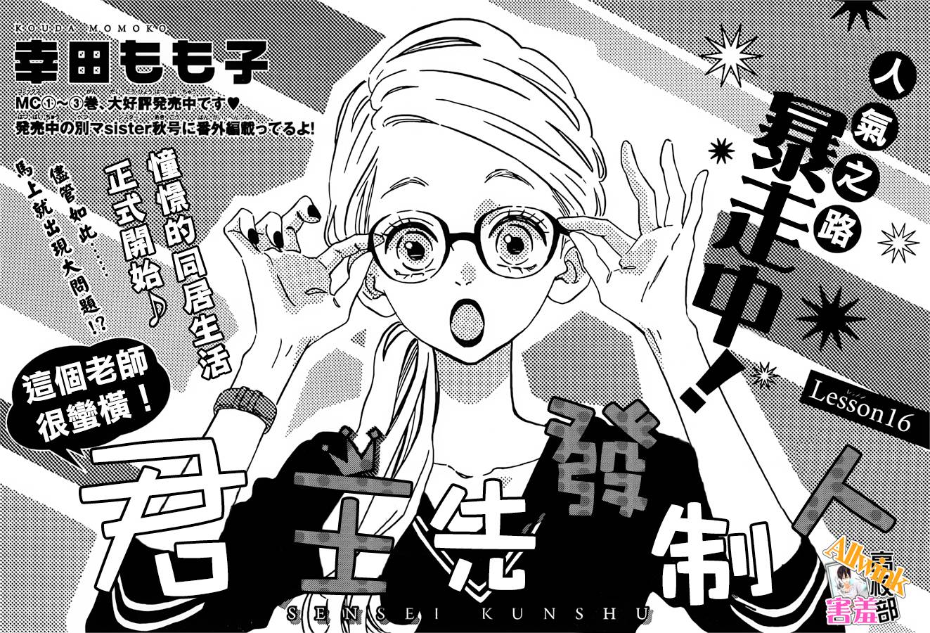 君主！先发制人！第16话图