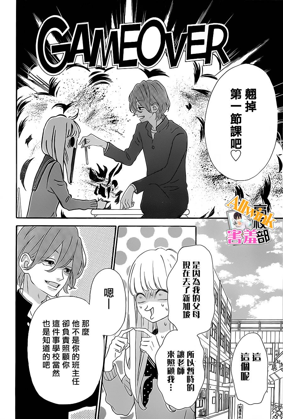 君主！先发制人！第17话图