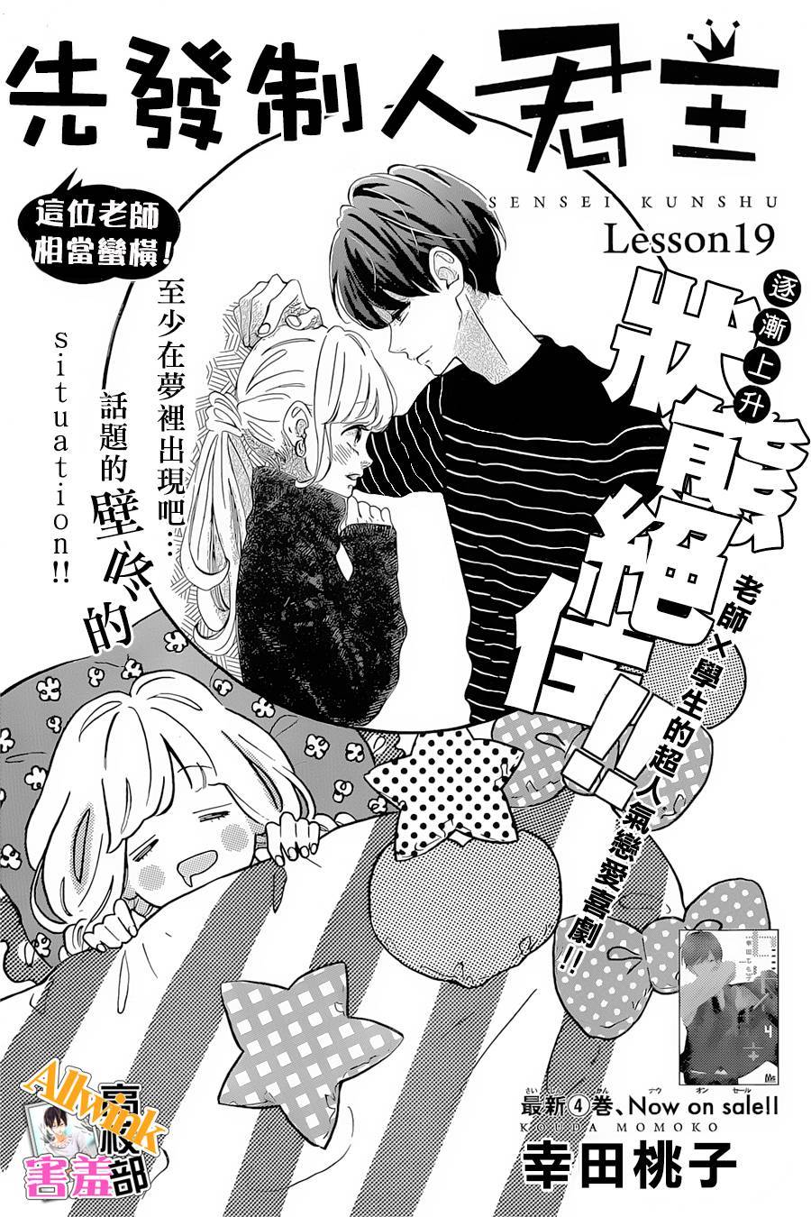 君主！先发制人！第19话图