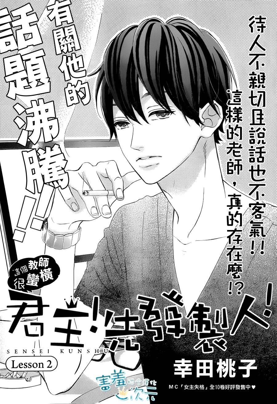 君主！先发制人！第2话图