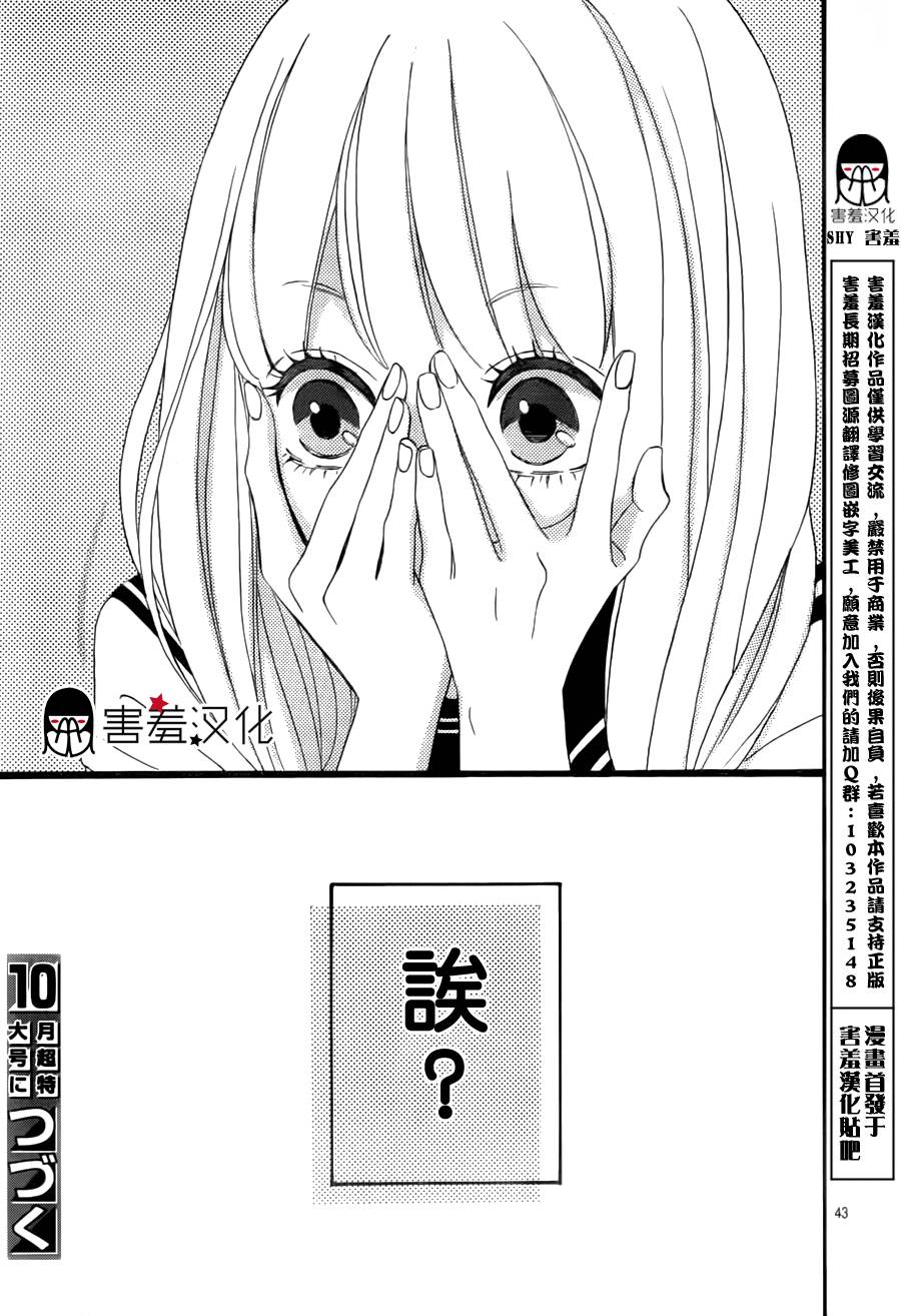 君主！先发制人！第2话图
