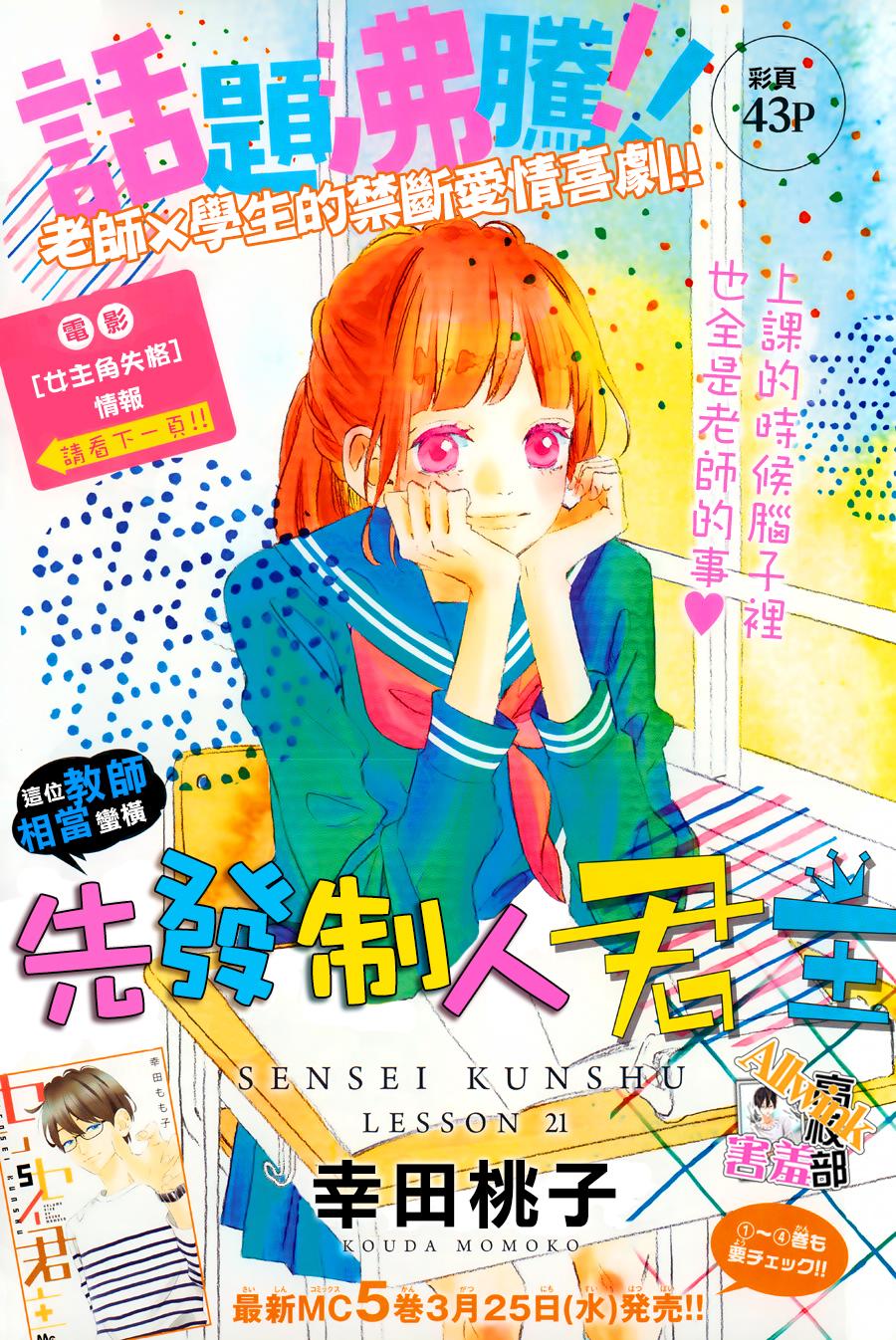 君主！先发制人！第21话图