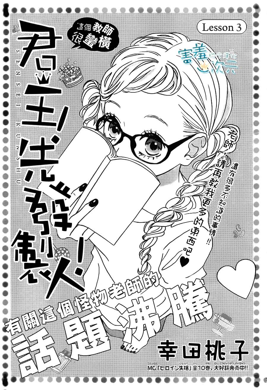 君主！先发制人！第3话图