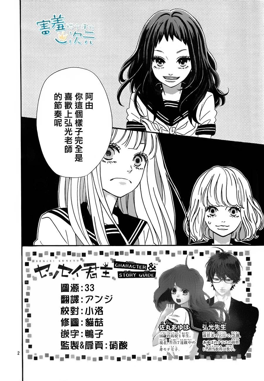 君主！先发制人！第3话图