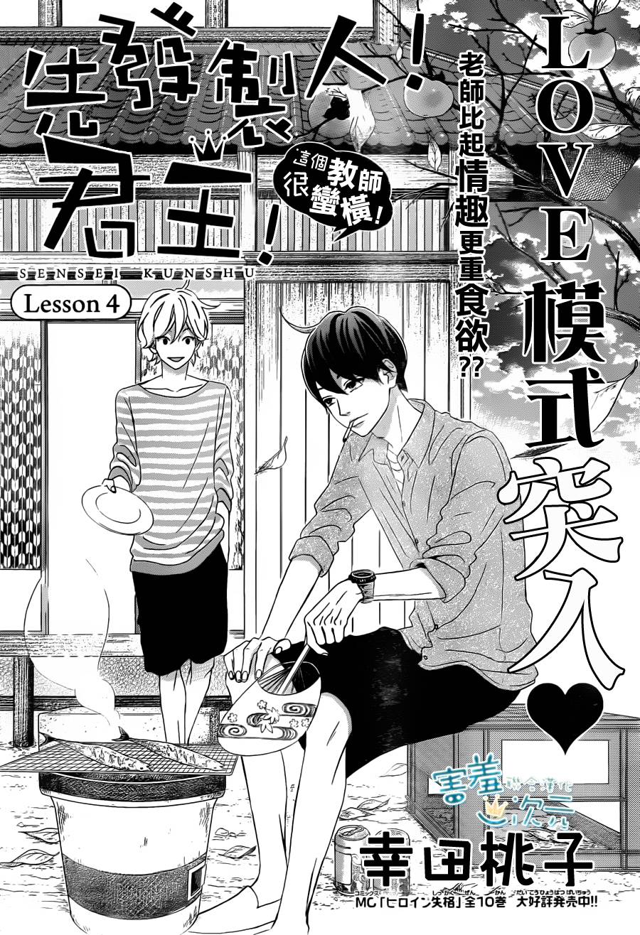 君主！先发制人！第4话图