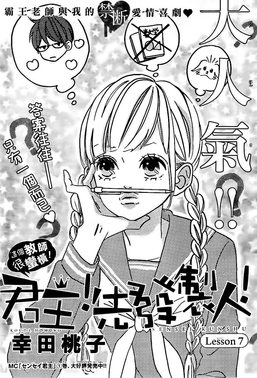 君主！先发制人！第8话图