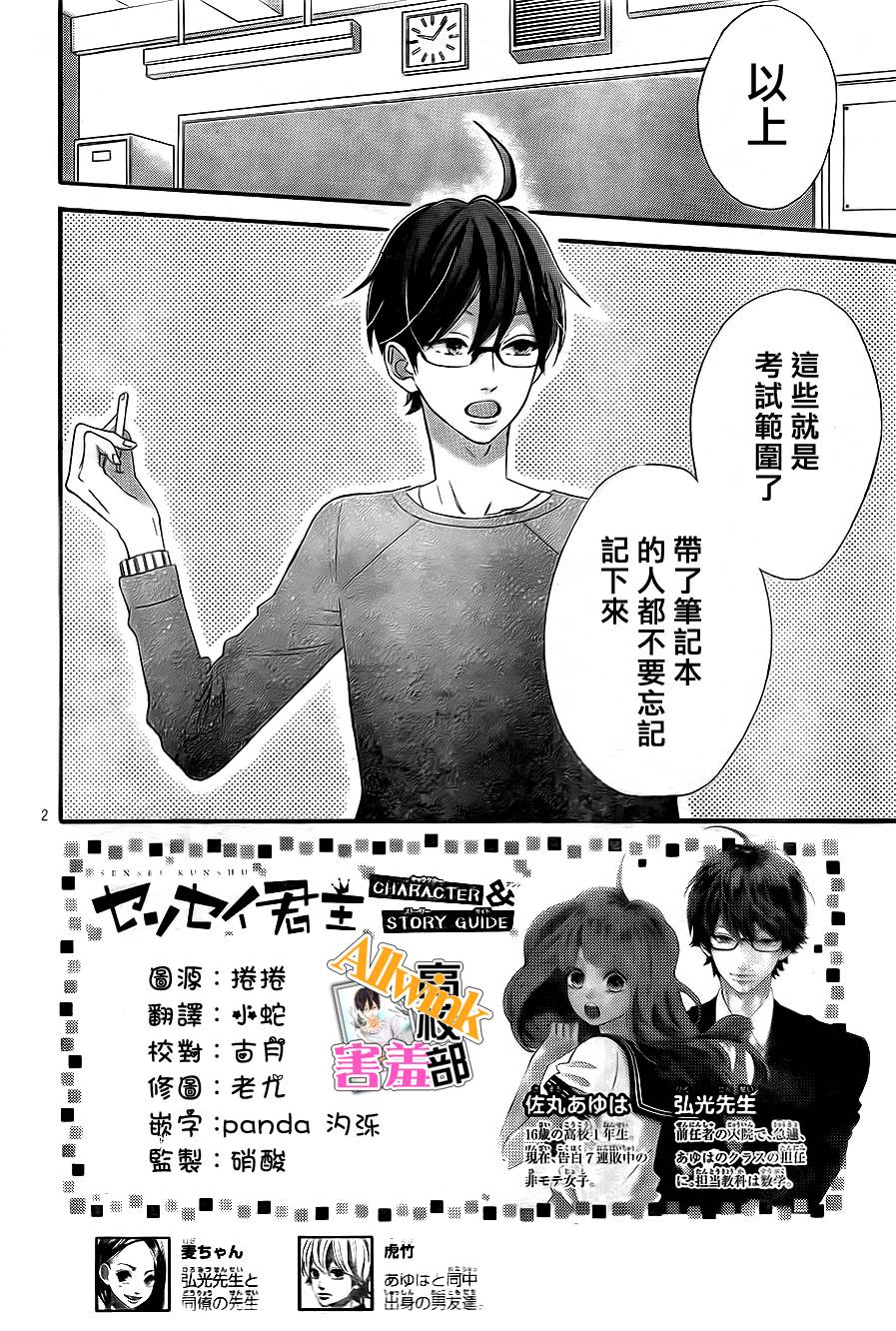 君主！先发制人！第8话图