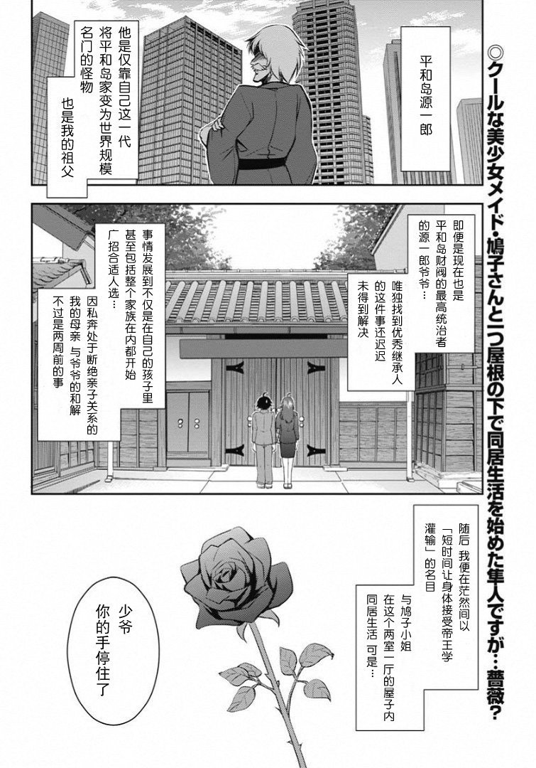 鸠子与我的爱情喜剧第2话图