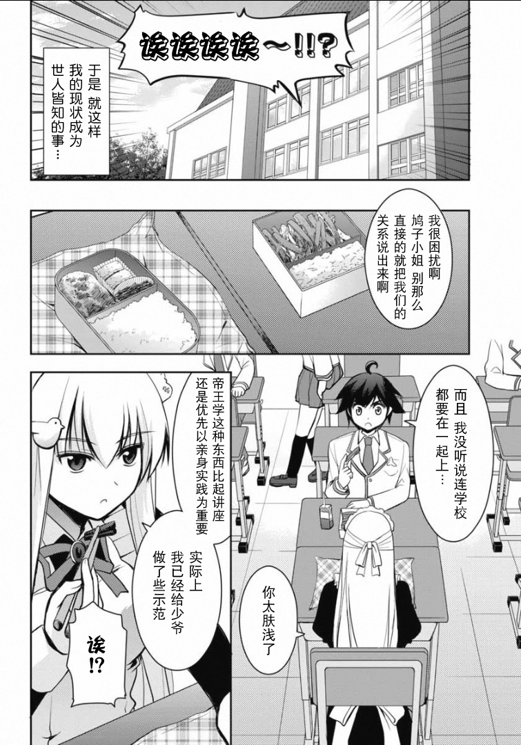 鸠子与我的爱情喜剧第3话图