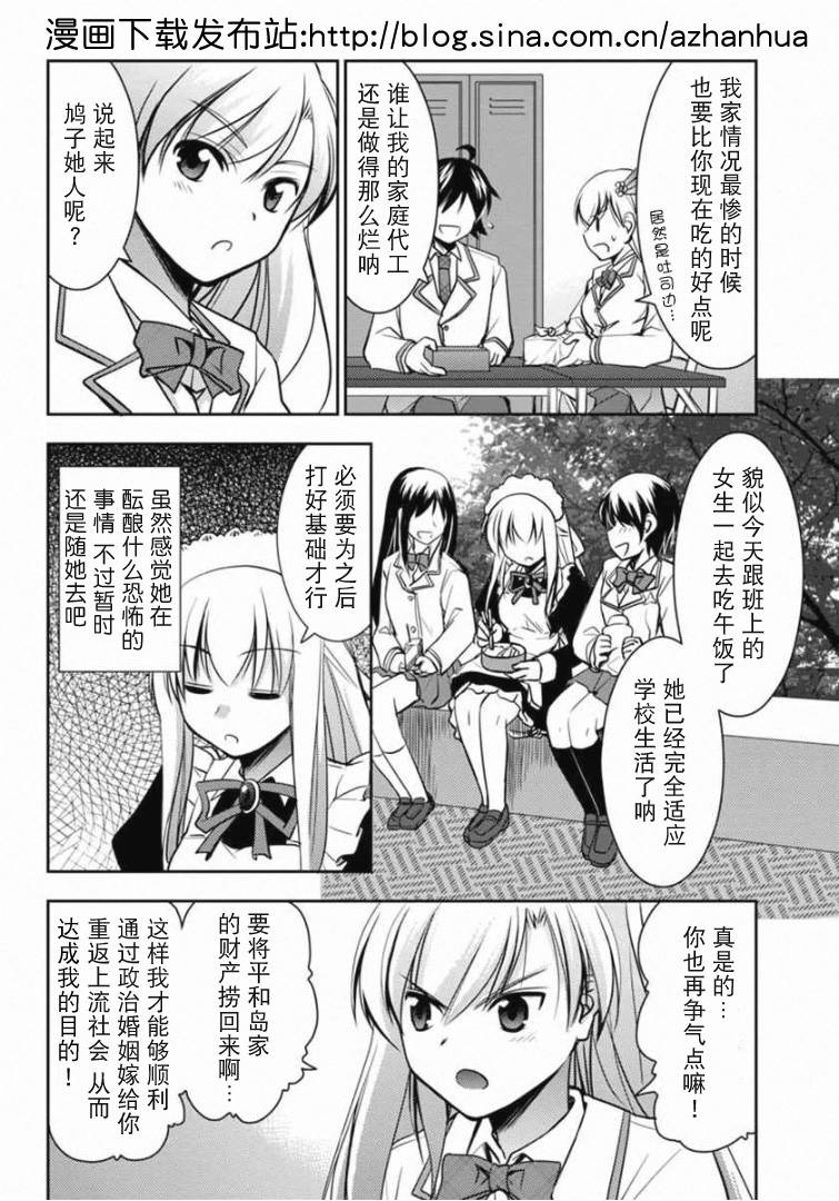 鸠子与我的爱情喜剧第4话图