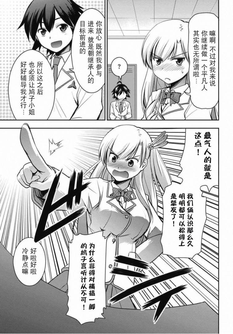 鸠子与我的爱情喜剧第4话图