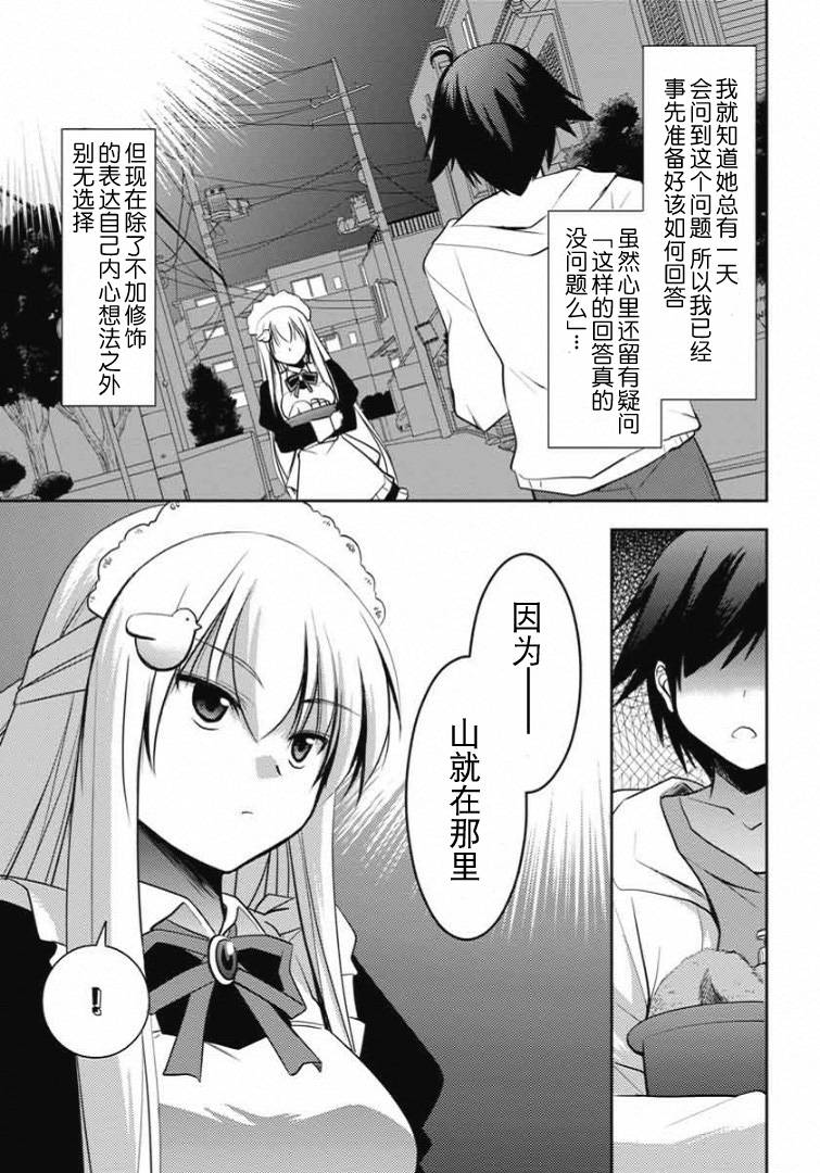 鸠子与我的爱情喜剧 第6话 第2页