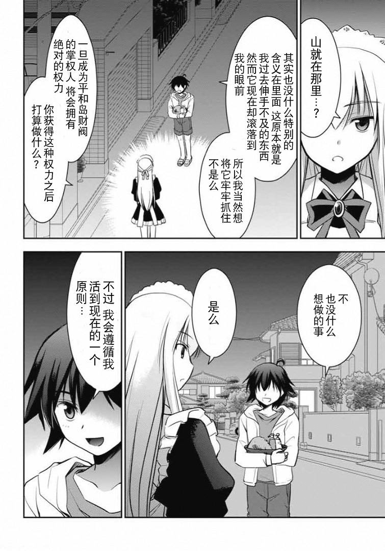 鸠子与我的爱情喜剧第6话图