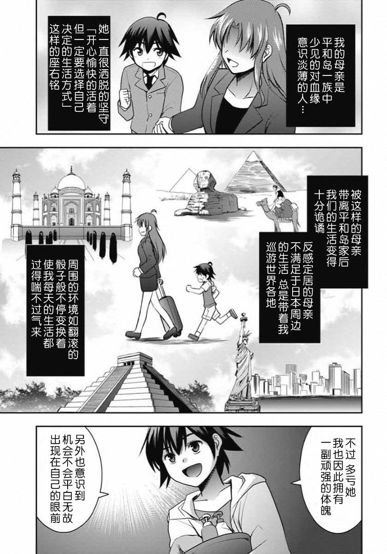 鸠子与我的爱情喜剧第6话图