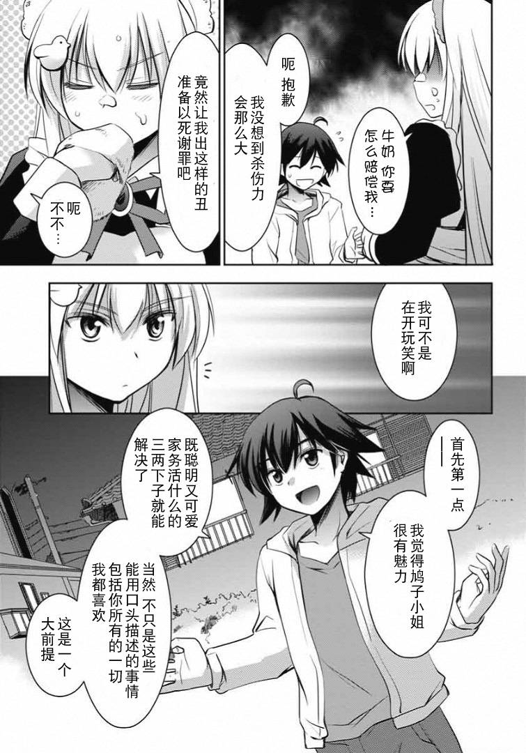 鸠子与我的爱情喜剧第6话图