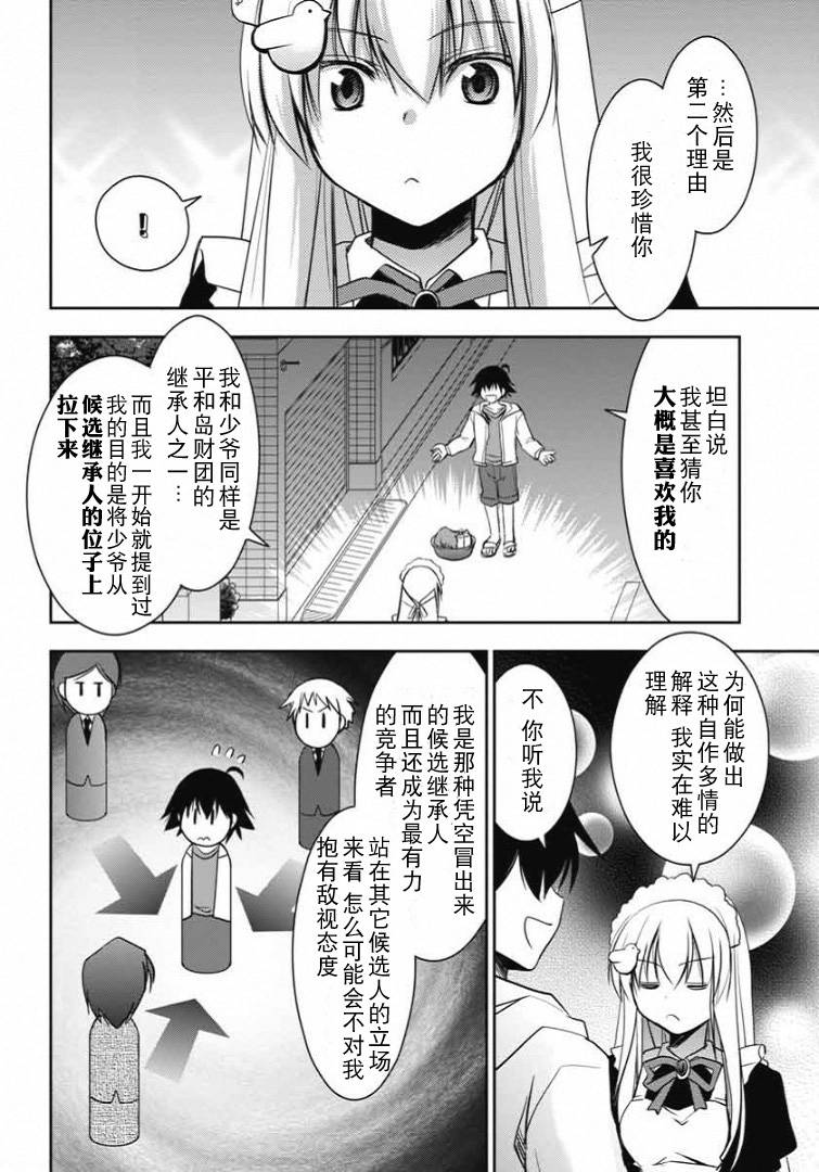 鸠子与我的爱情喜剧第6话图