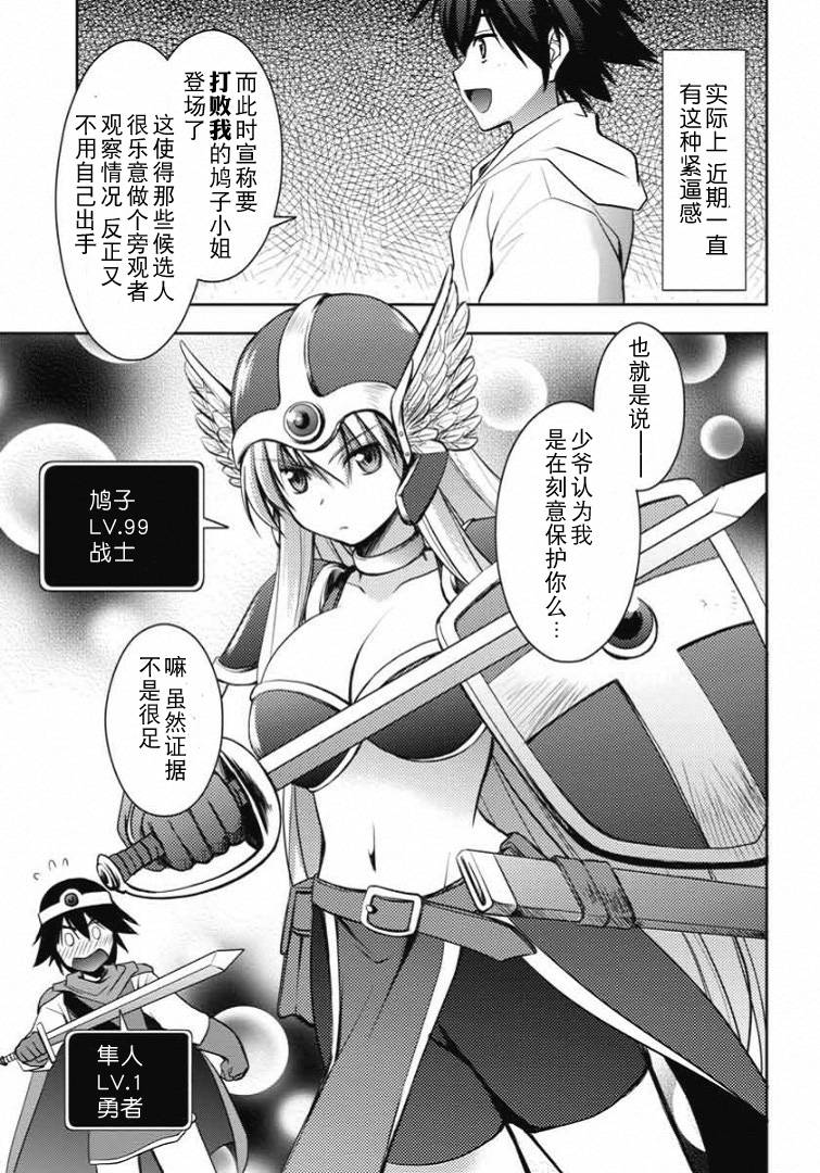 鸠子与我的爱情喜剧第6话图