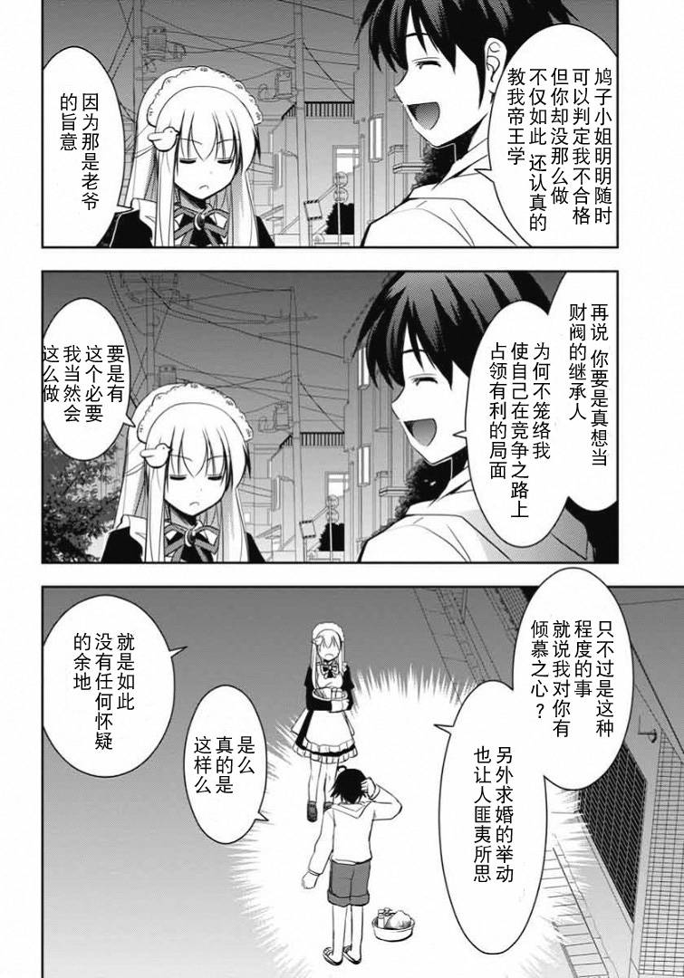 鸠子与我的爱情喜剧第6话图