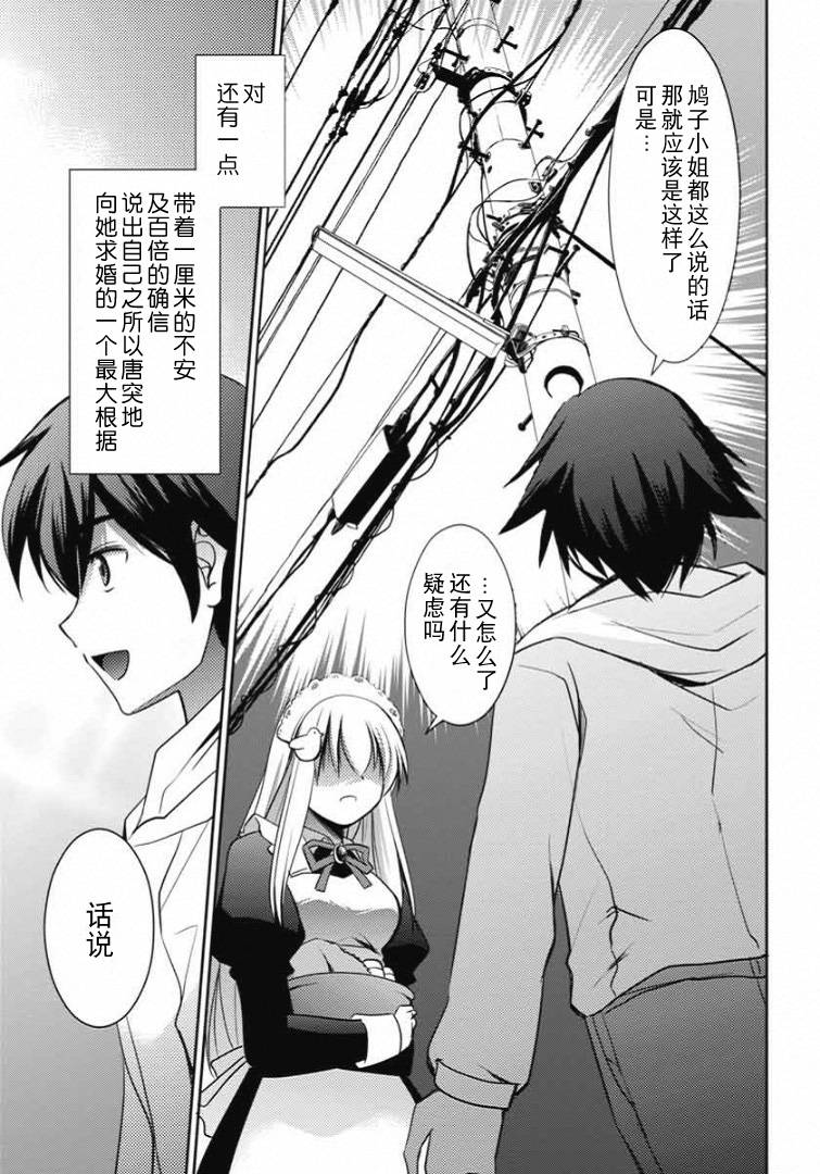鸠子与我的爱情喜剧第6话图