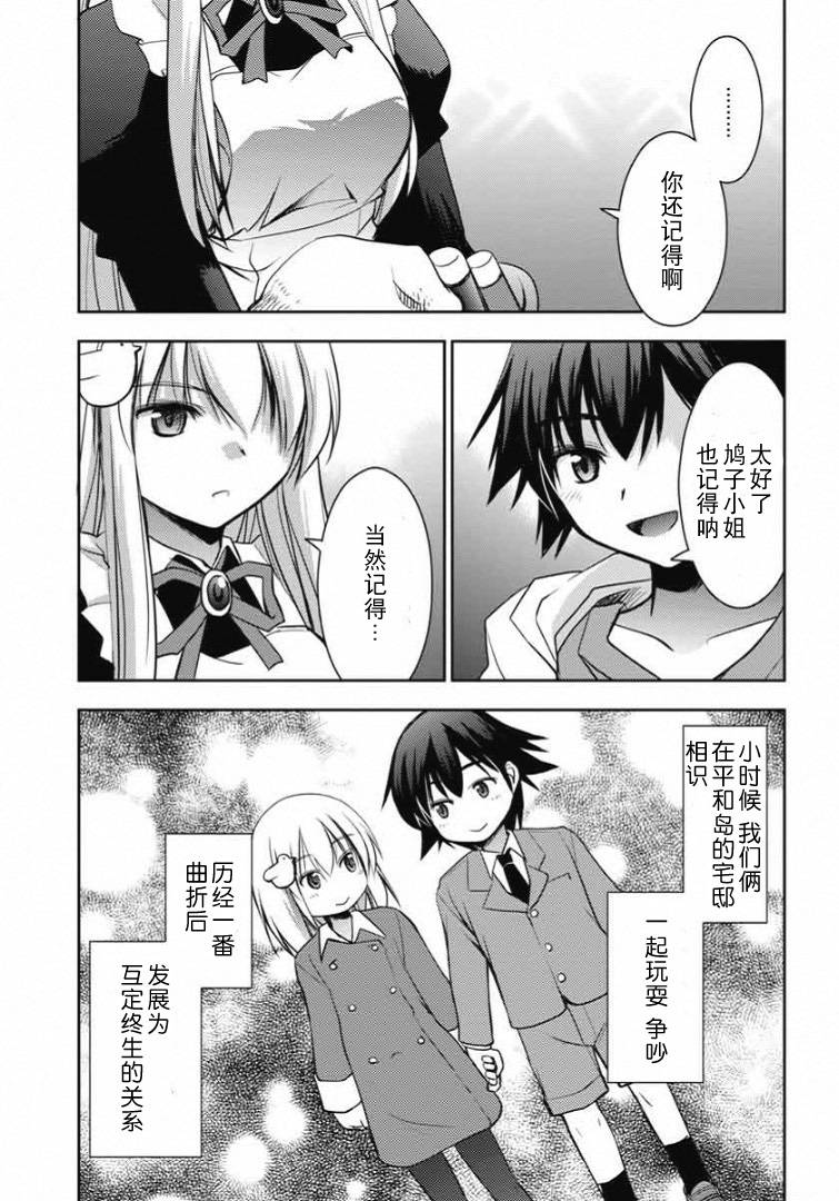 鸠子与我的爱情喜剧第6话图