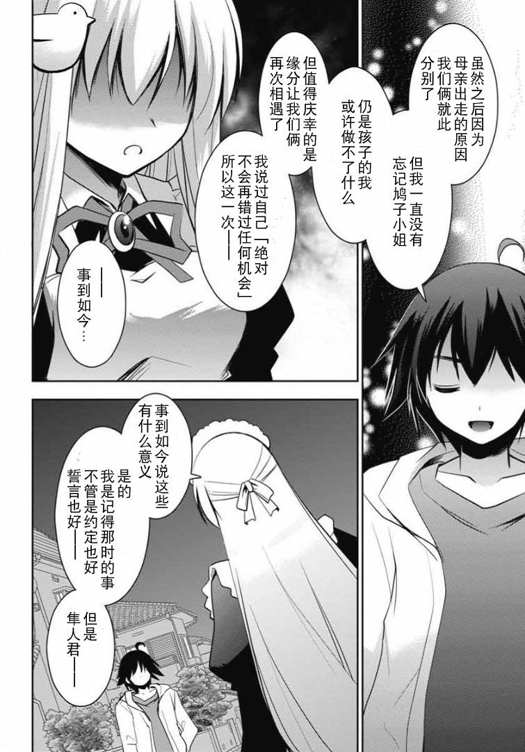 鸠子与我的爱情喜剧第6话图