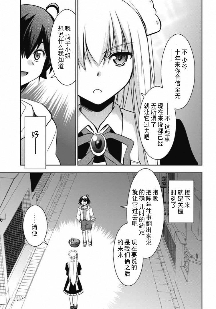 鸠子与我的爱情喜剧第6话图