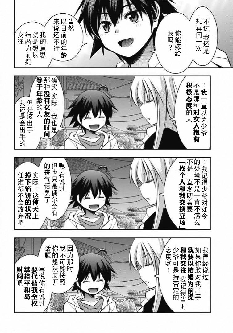 鸠子与我的爱情喜剧第6话图