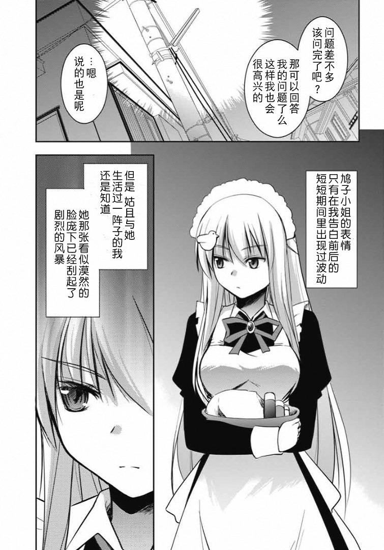 鸠子与我的爱情喜剧第6话图