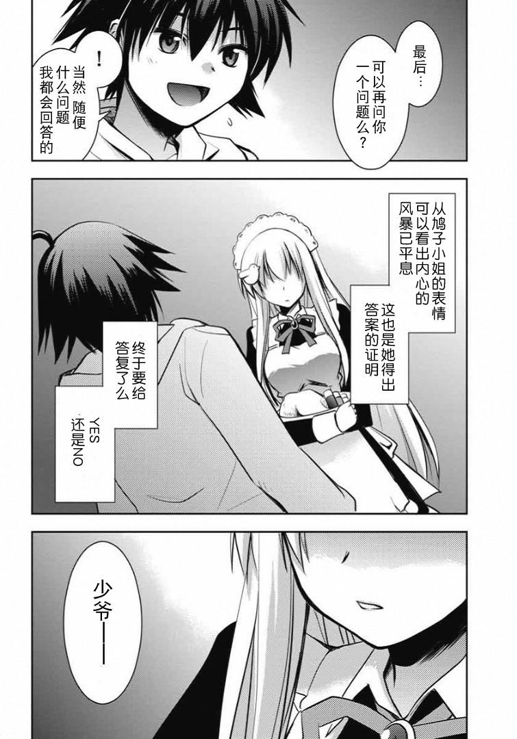 鸠子与我的爱情喜剧第6话图