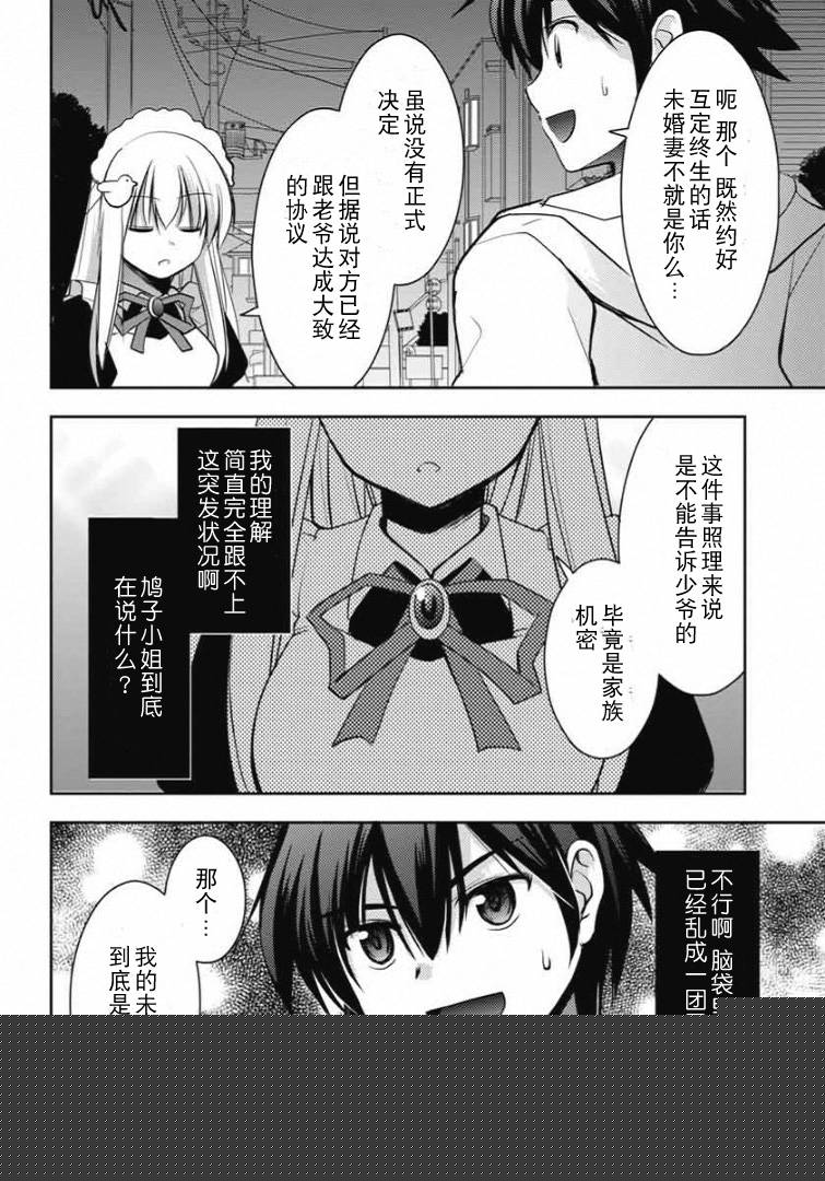 鸠子与我的爱情喜剧第6话图