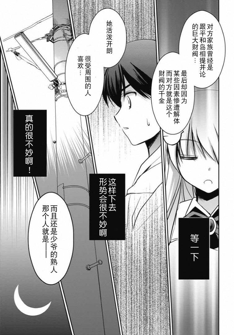 鸠子与我的爱情喜剧第6话图