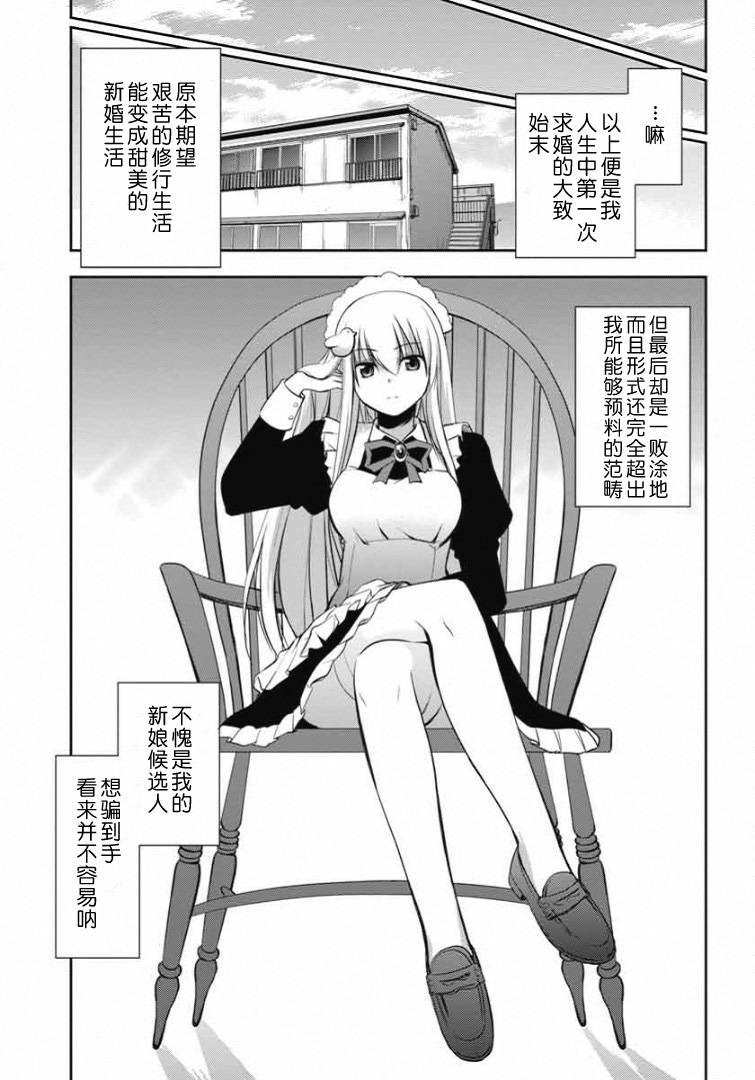 鸠子与我的爱情喜剧第6话图