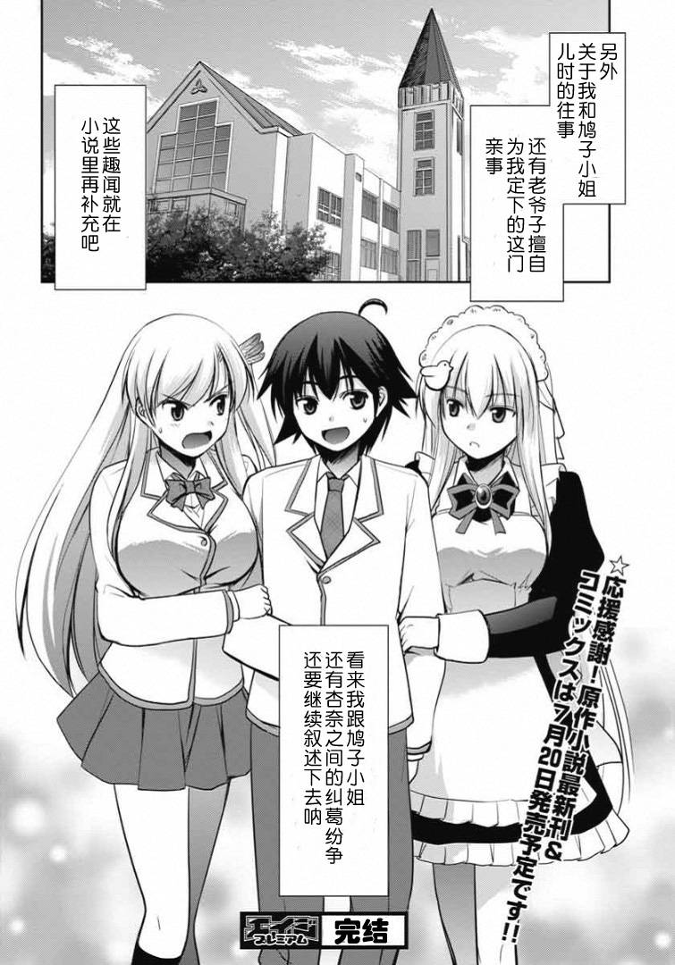 鸠子与我的爱情喜剧第6话图