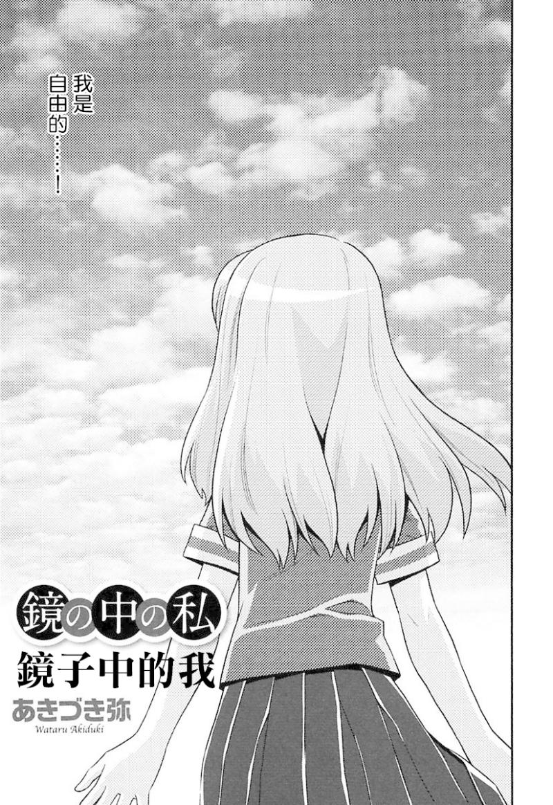 镜子中的我全1话图