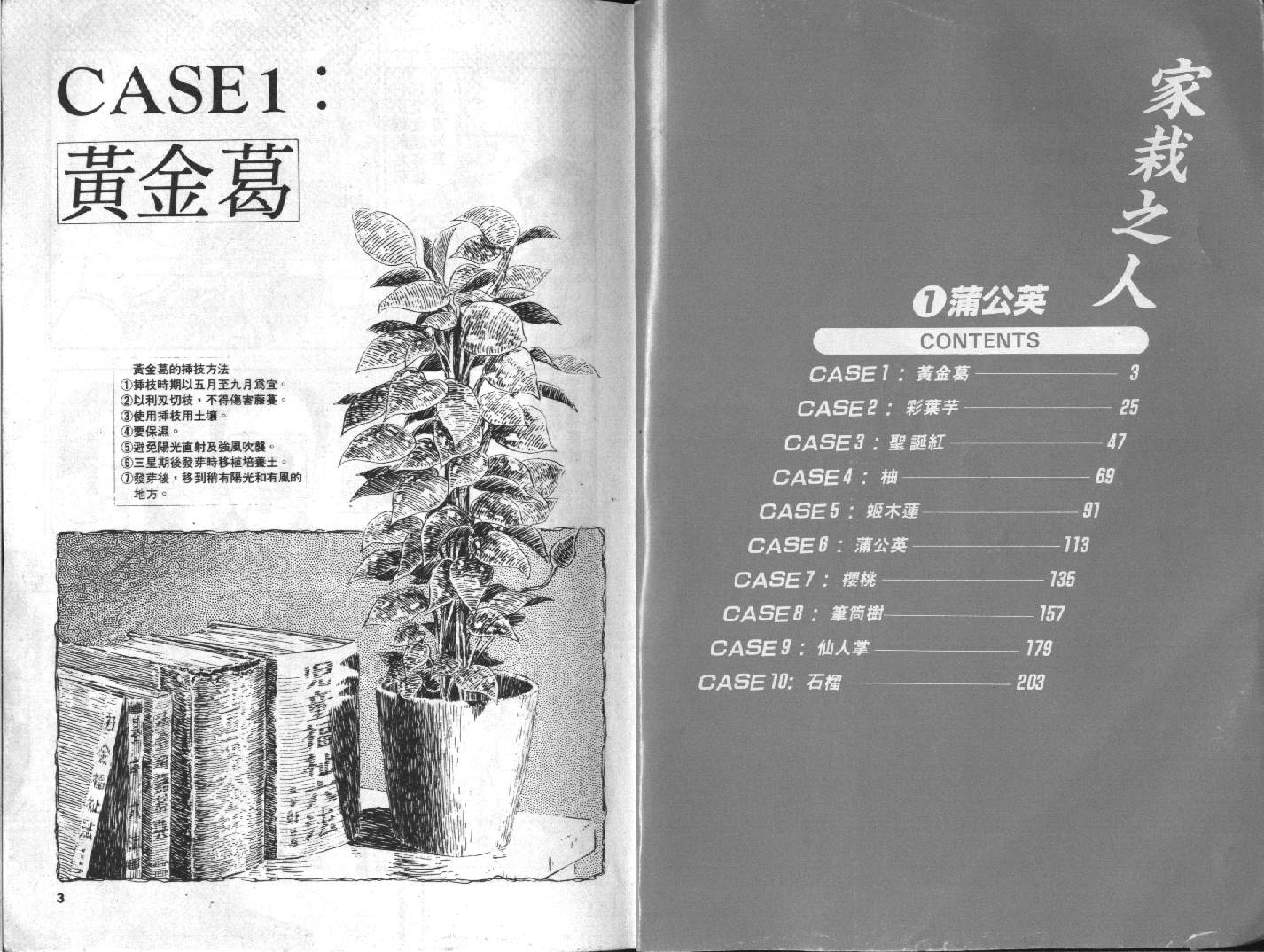 家栽之人第1卷图