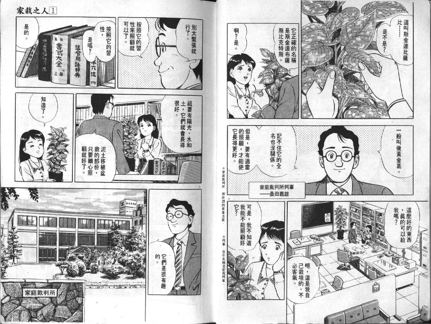 家栽之人第1卷图