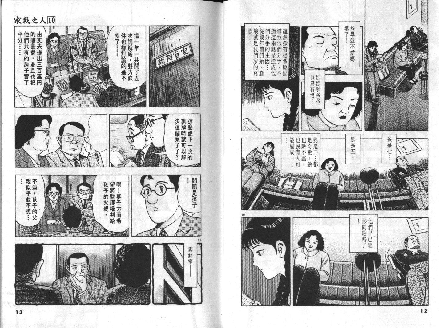 家栽之人第10卷图