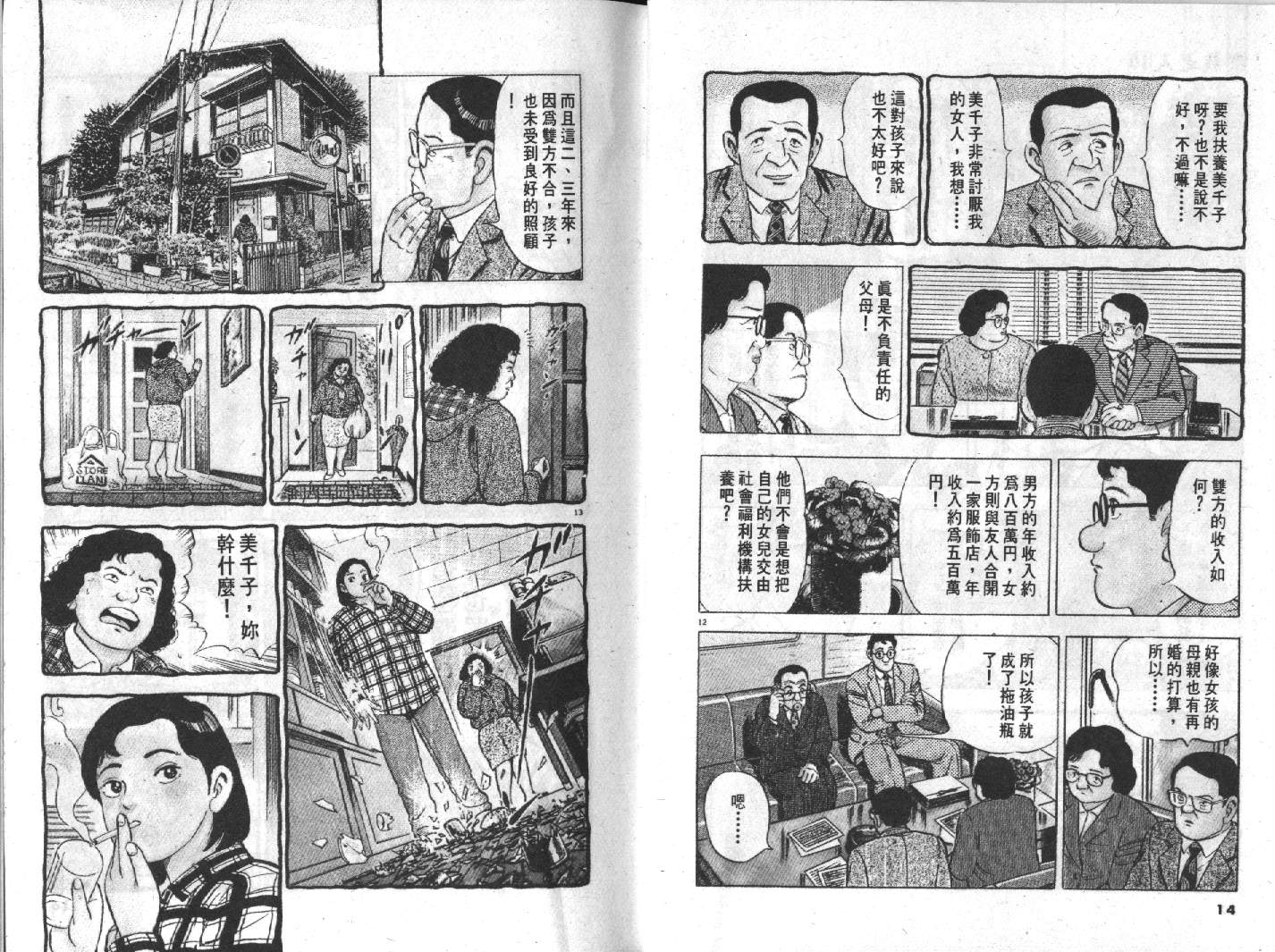 家栽之人第10卷图