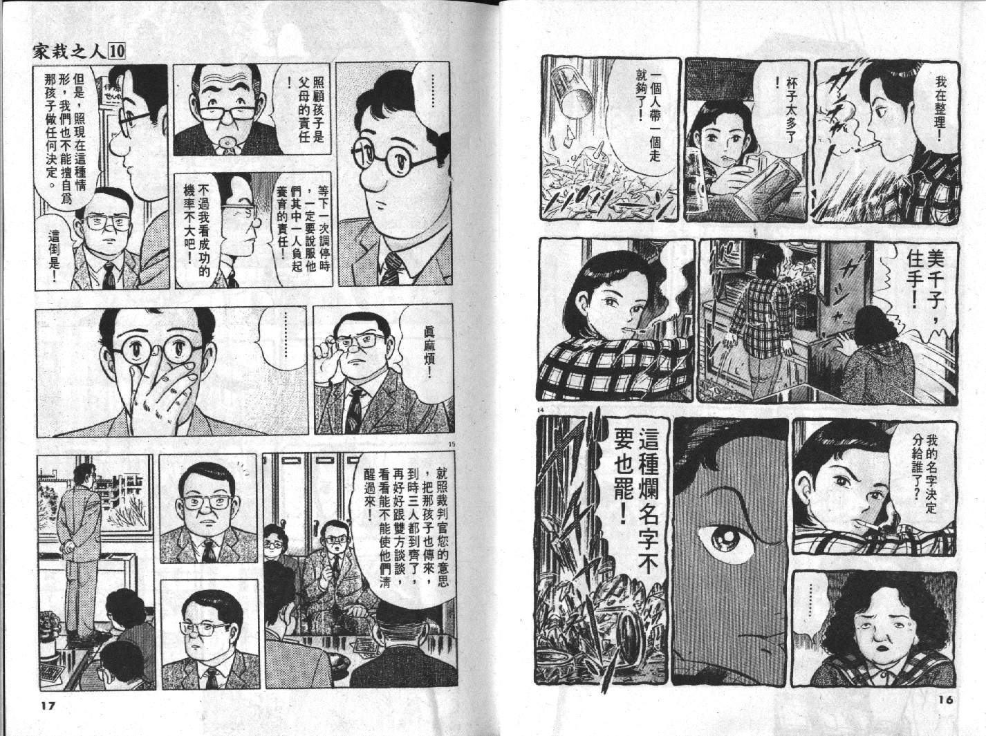 家栽之人第10卷图